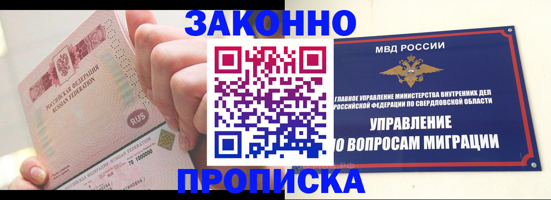 прописка от собственника в Хадыженске