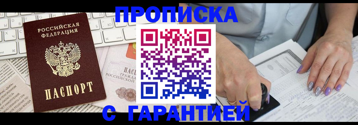 прописка ребенка в Хадыженске