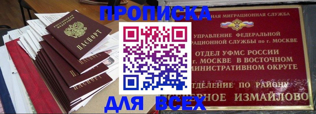 прописка регистрация в Хадыженске