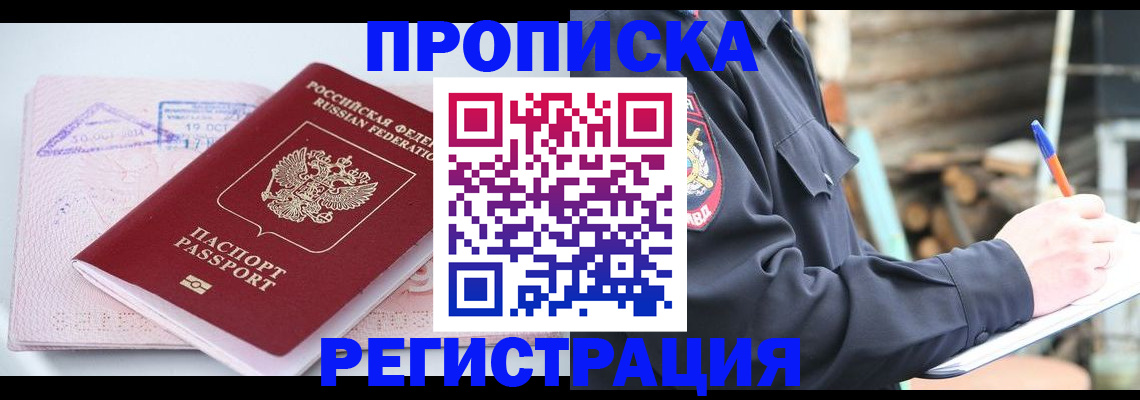 прописка иностранных граждан в Хадыженске