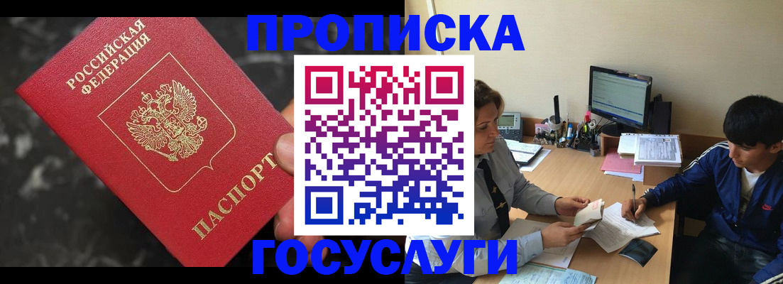 временная регистрация для всех в Хадыженске