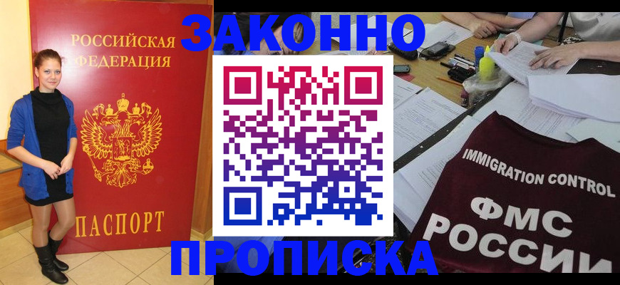 временная регистрация собственник в Хадыженске